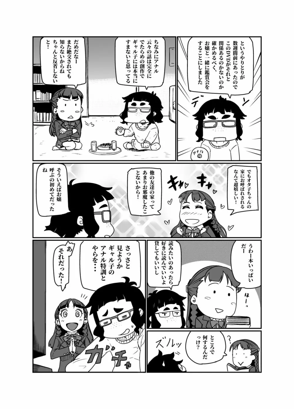 ギャル子あ! Page.4