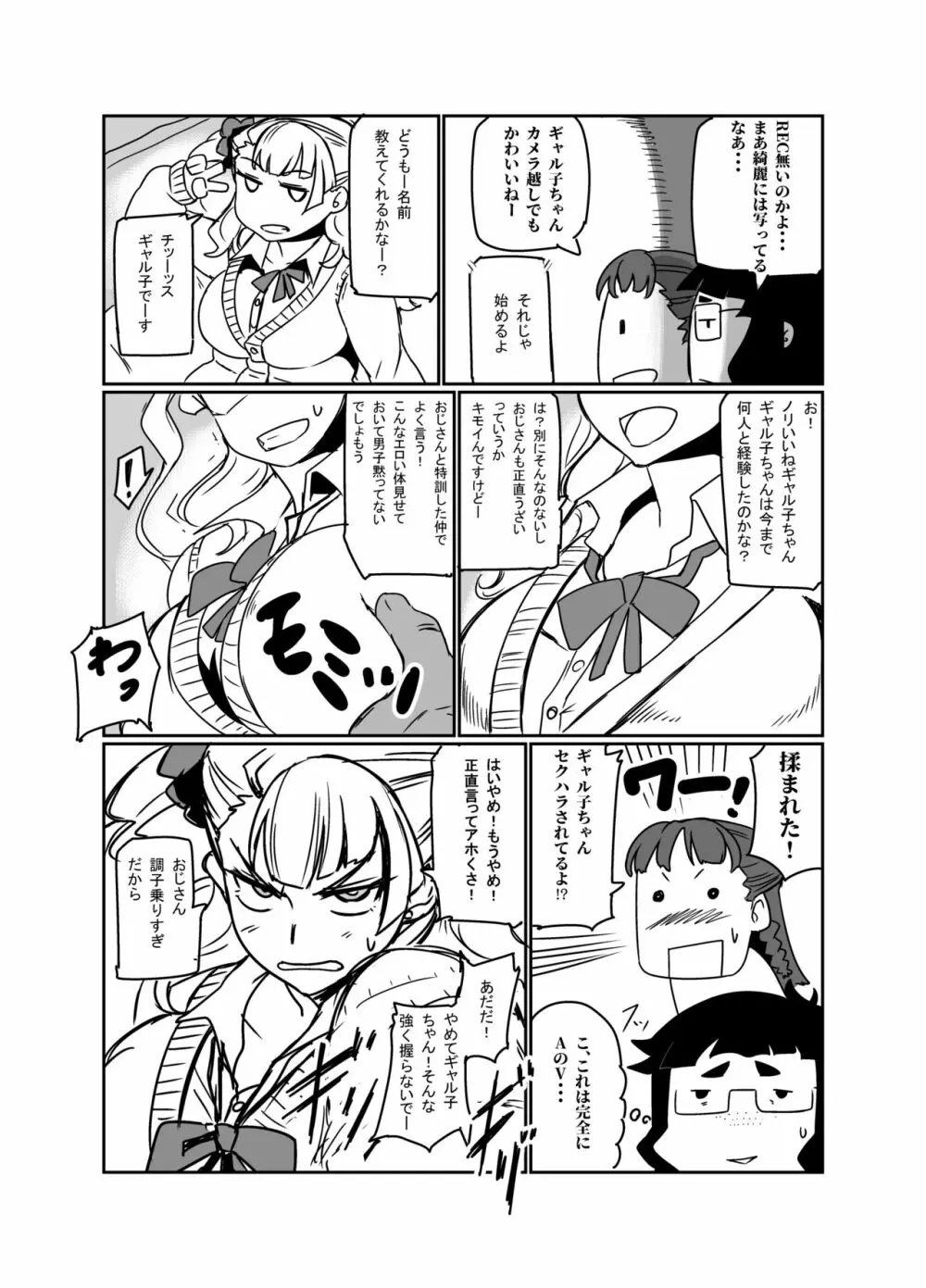 ギャル子あ! Page.6