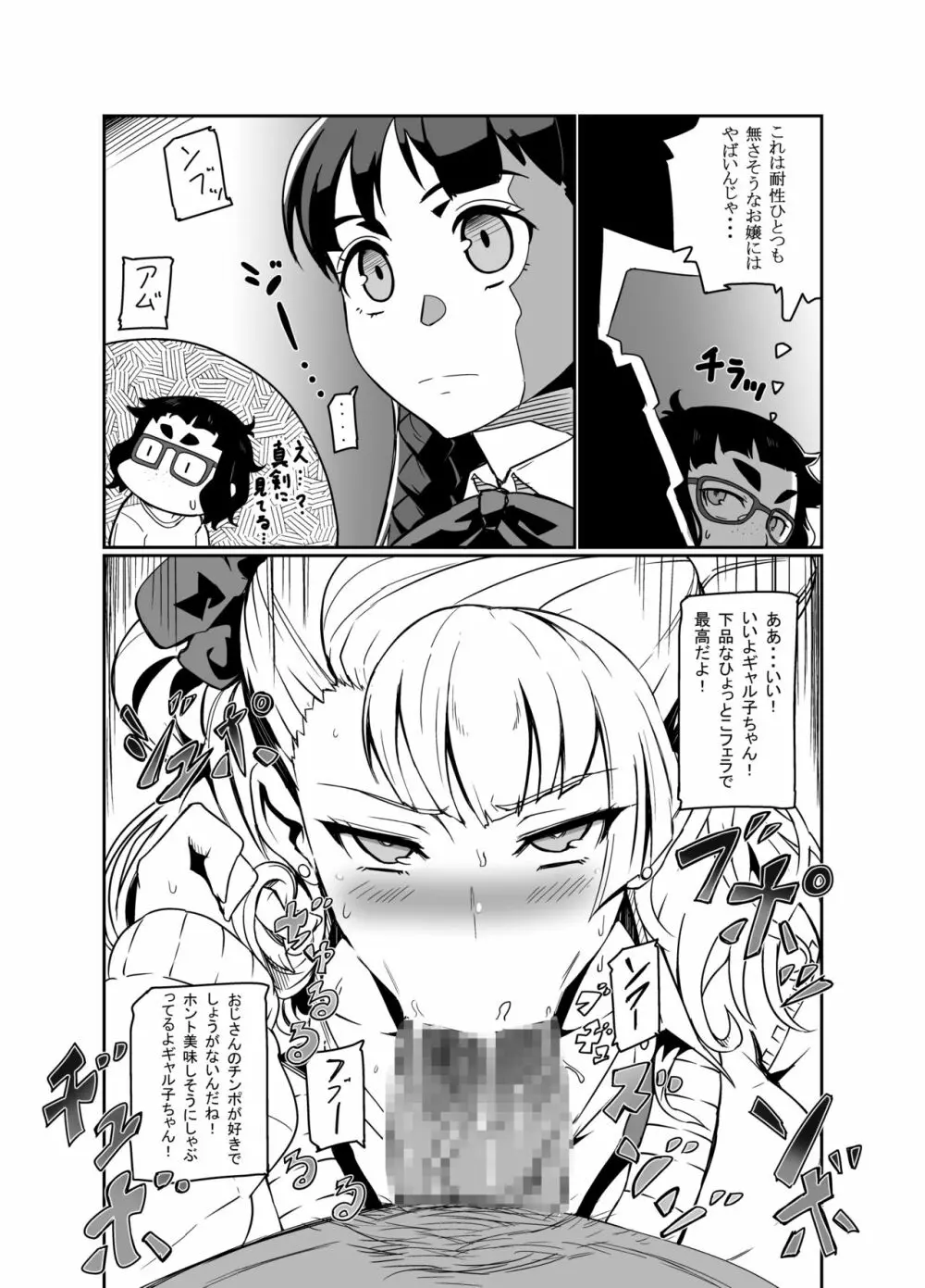 ギャル子あ! Page.8
