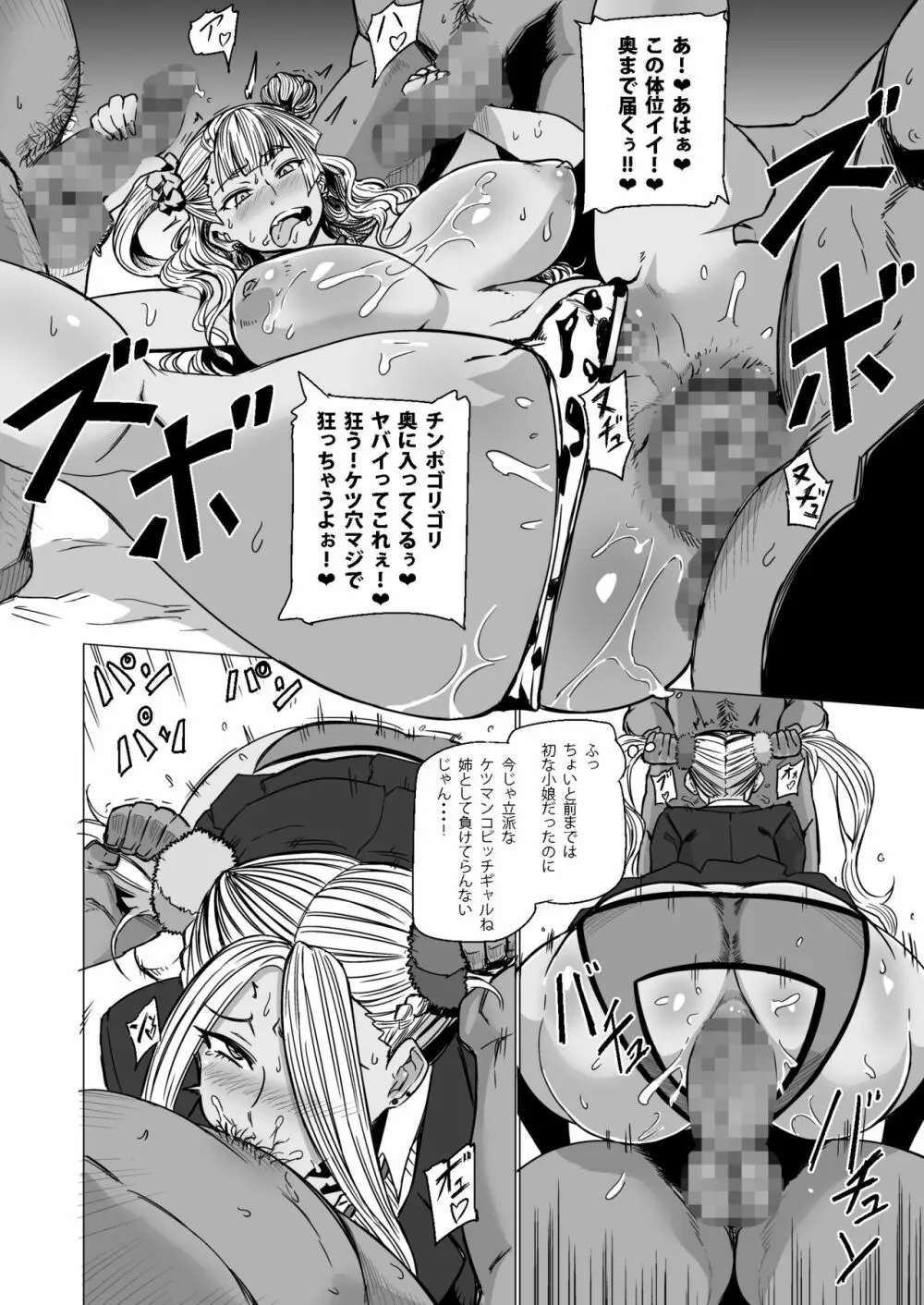 ギャル子あ!! Page.13
