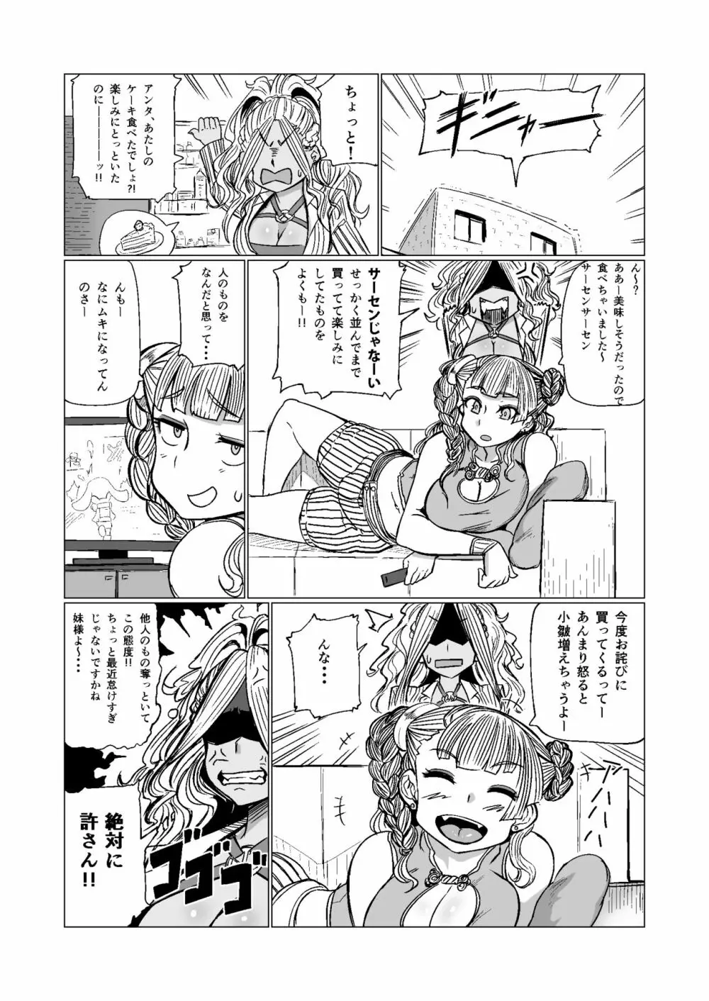 ギャル子あ!! Page.2