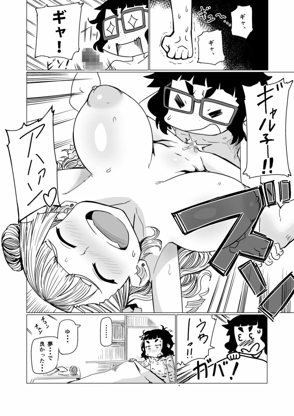 ギャル子あ!! Page.21