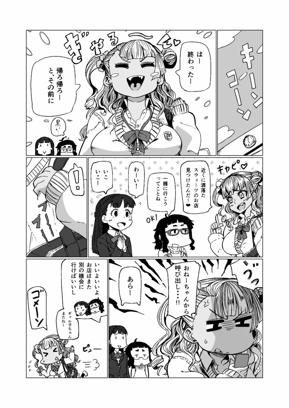 ギャル子あ!! Page.8