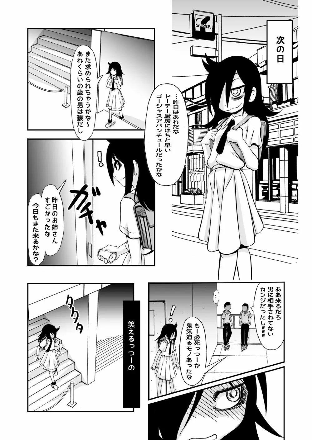 女子力解放! Page.19