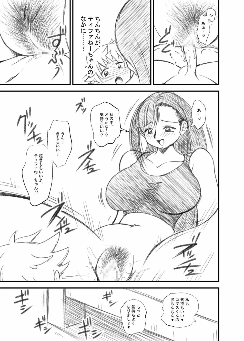 ティファねーちゃんとショタっ子くん 1-2 Page.19