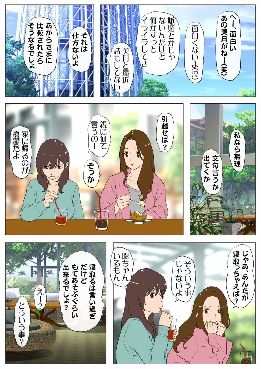 上京シェアハウス～彼女と幼馴染と知らない奴～ Page.14