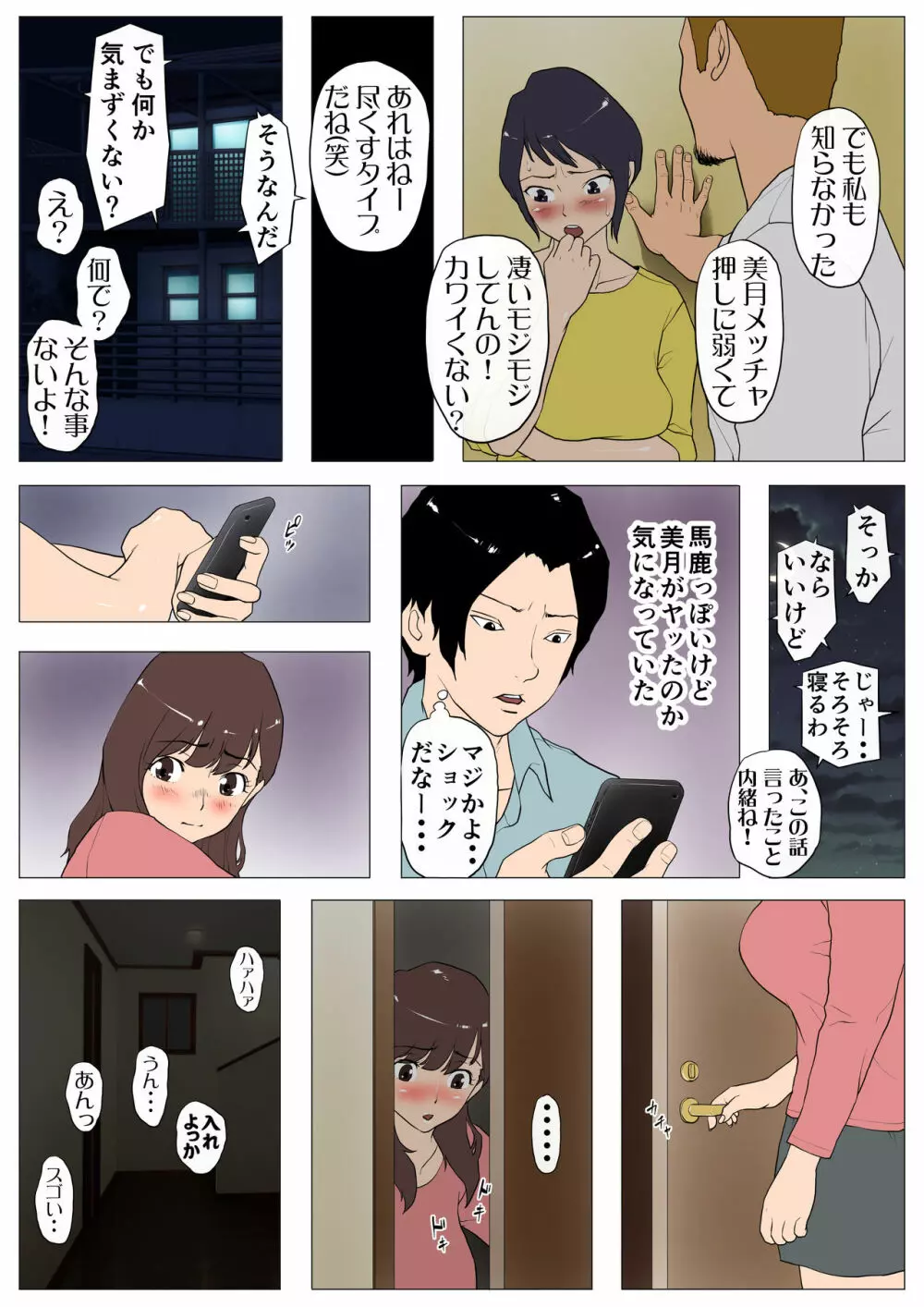 上京シェアハウス～彼女と幼馴染と知らない奴～ Page.8