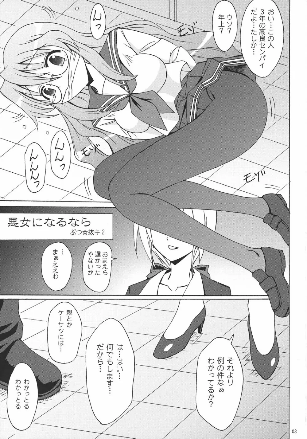 Lucky Star - Akujyo Page.2