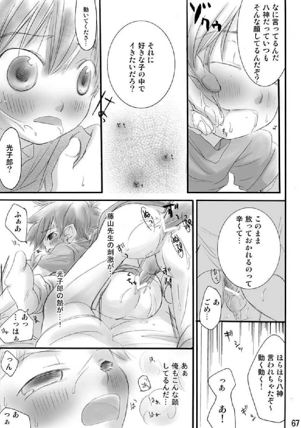 RE: Page.65