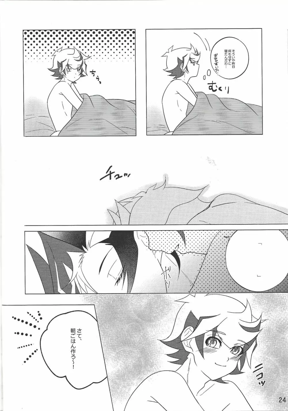 君想い、恋煩い。 Page.23