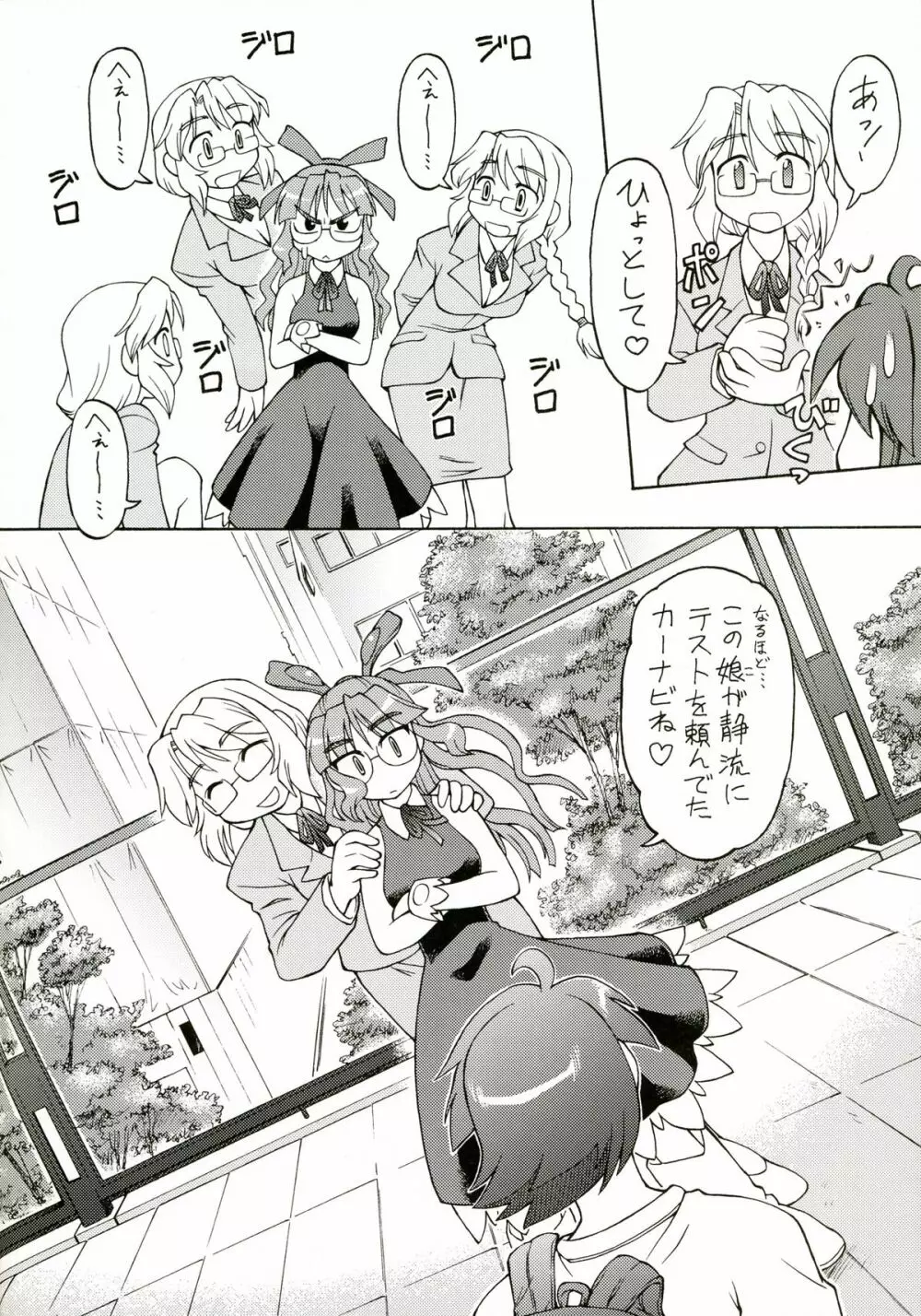 CarNavi-chan and I Vol.3 Page.15