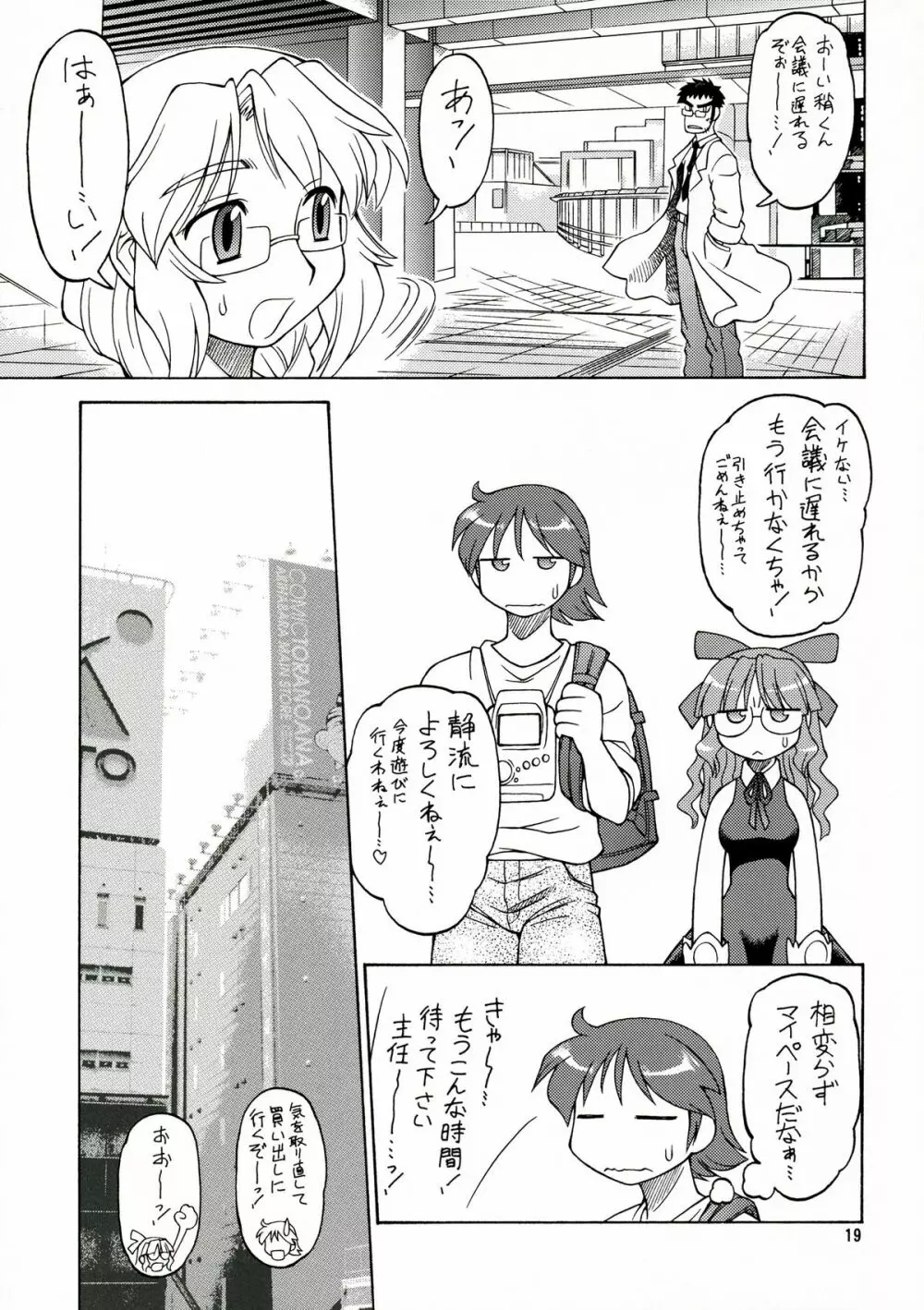 CarNavi-chan and I Vol.3 Page.18