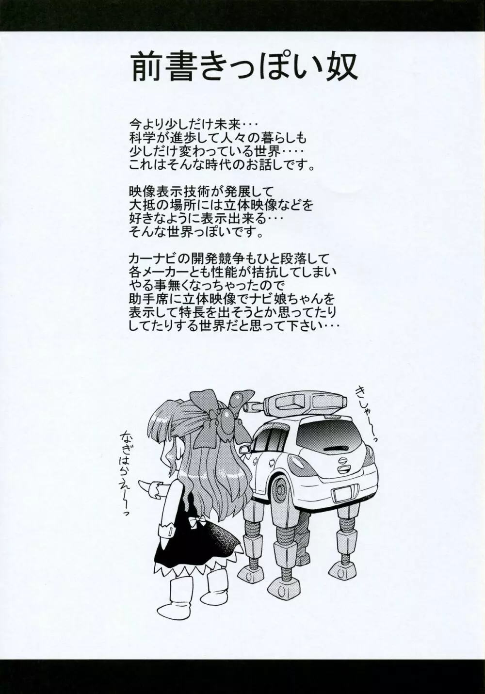 CarNavi-chan and I Vol.3 Page.2