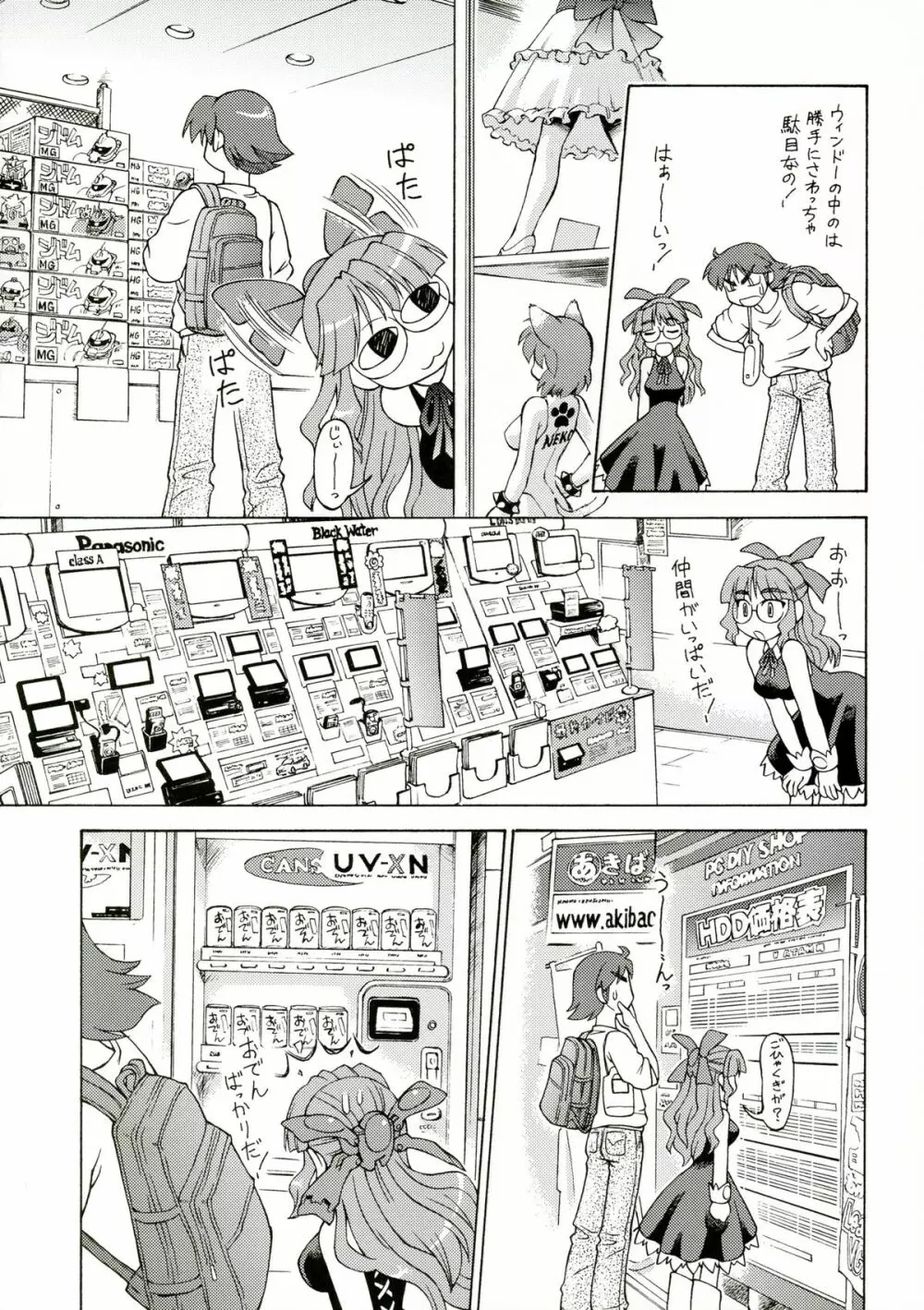CarNavi-chan and I Vol.3 Page.20