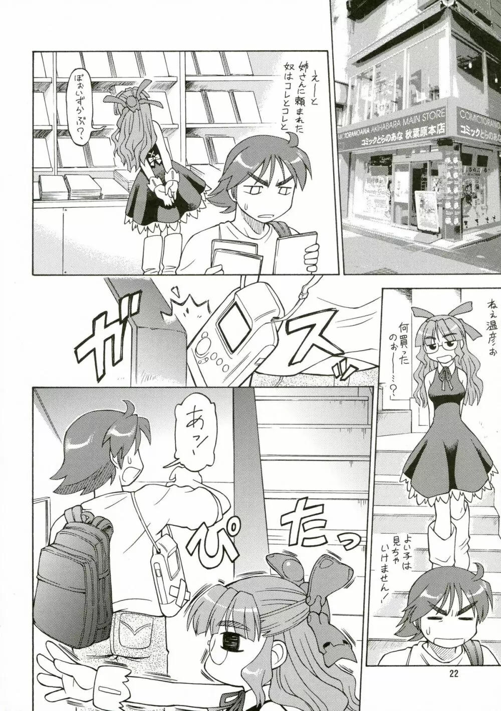 CarNavi-chan and I Vol.3 Page.21