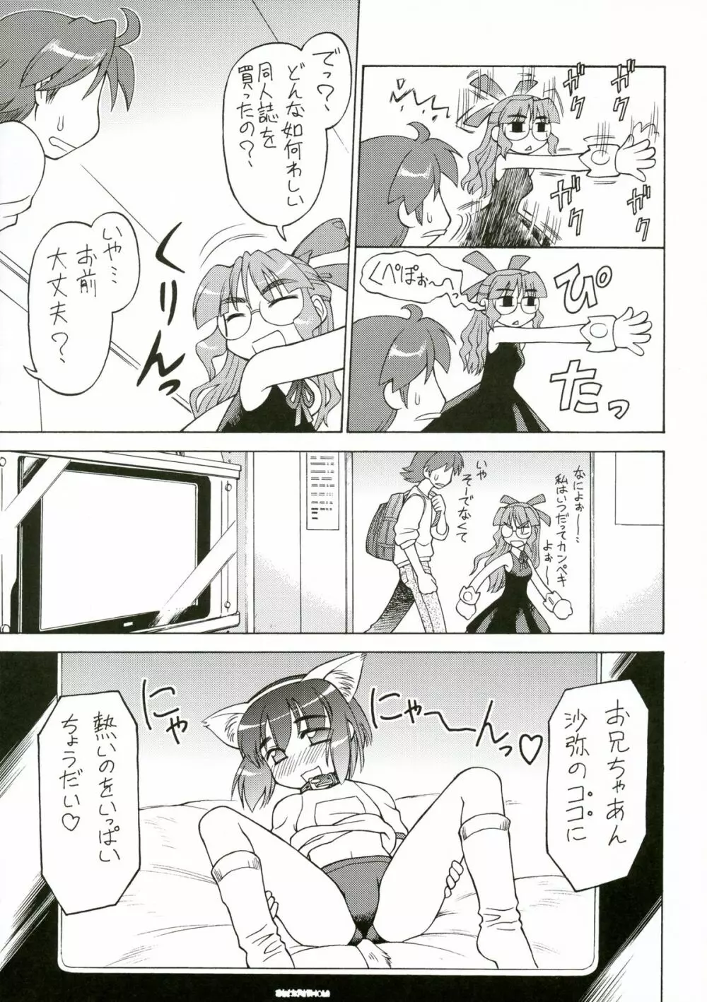 CarNavi-chan and I Vol.3 Page.22