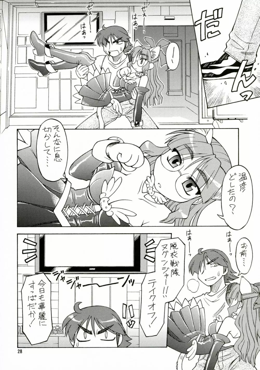 CarNavi-chan and I Vol.3 Page.27