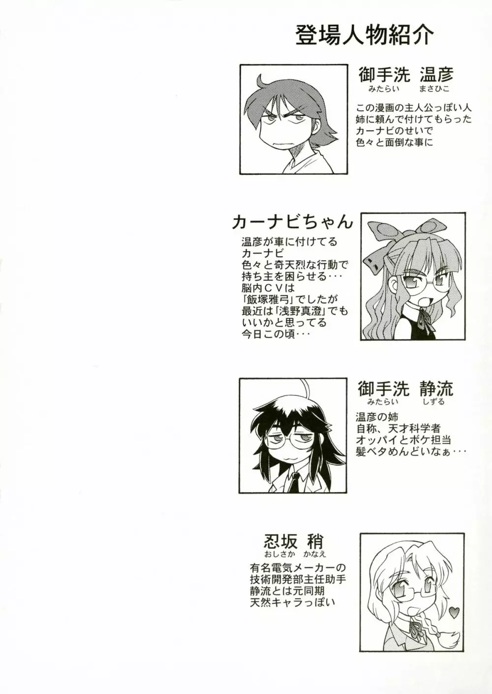 CarNavi-chan and I Vol.3 Page.3