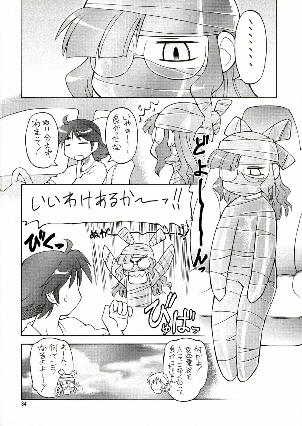 CarNavi-chan and I Vol.3 Page.33
