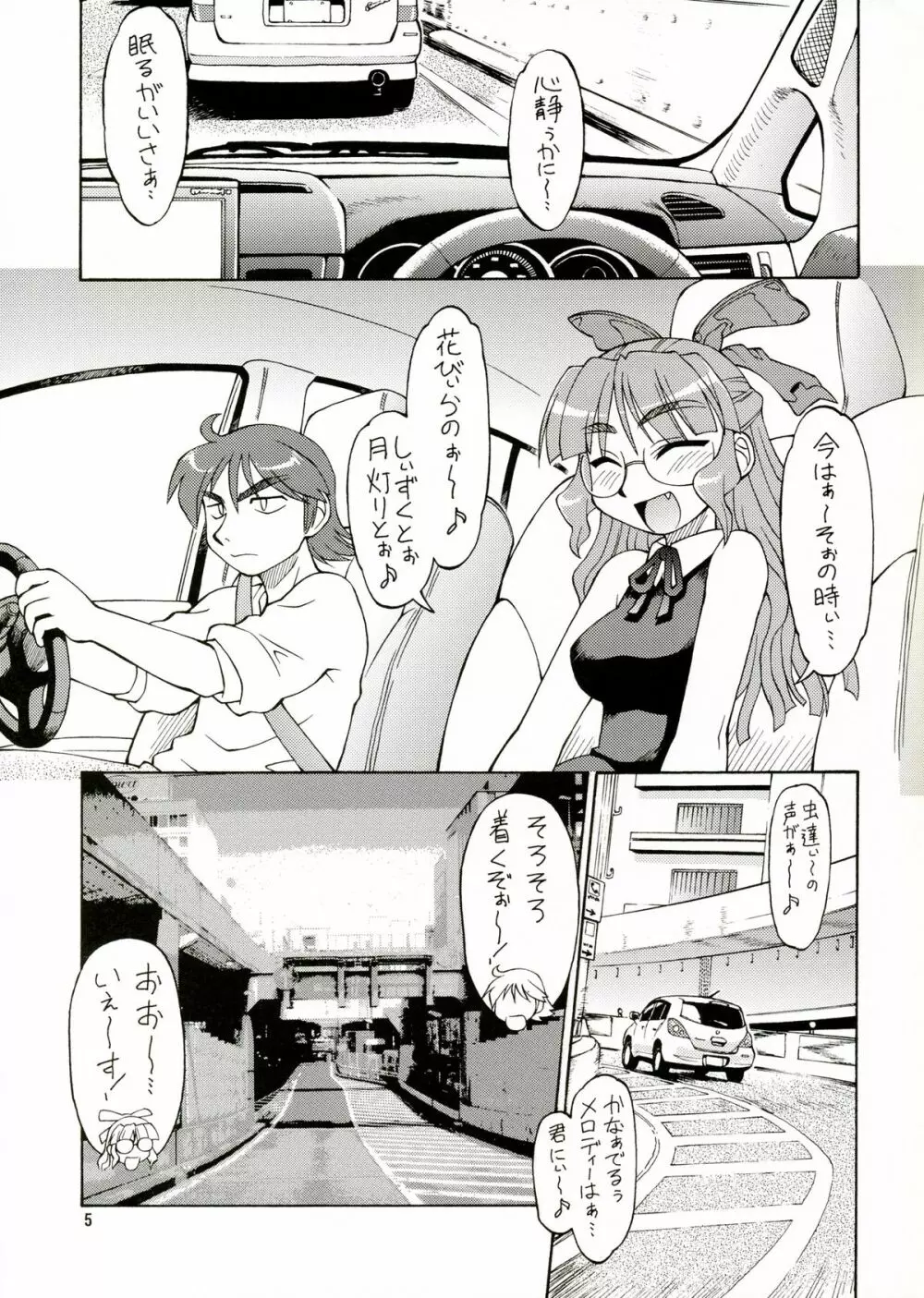 CarNavi-chan and I Vol.3 Page.4