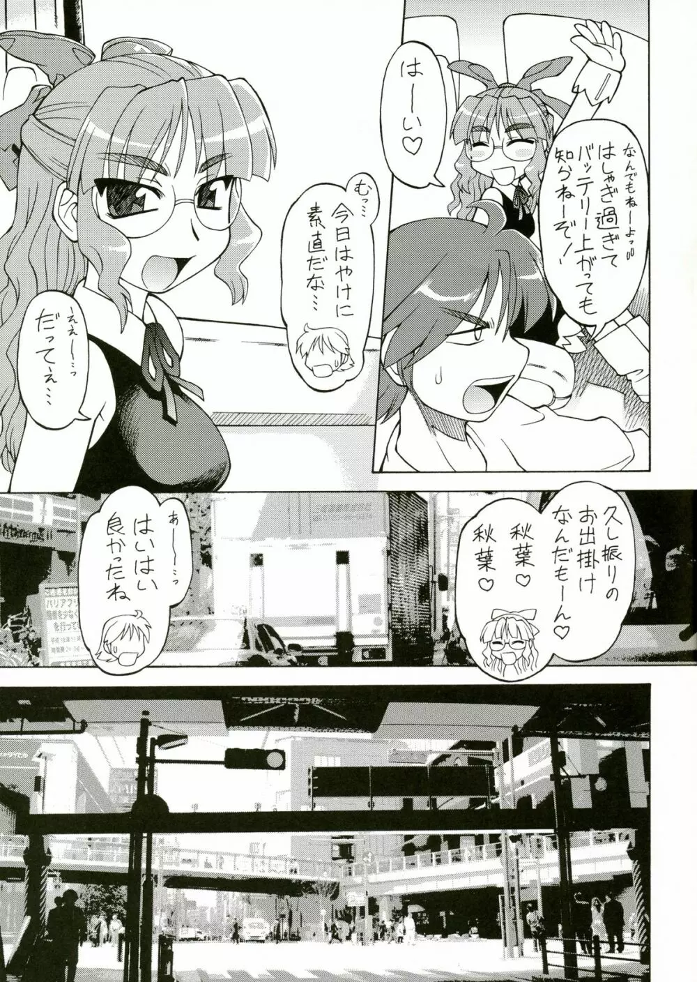 CarNavi-chan and I Vol.3 Page.8