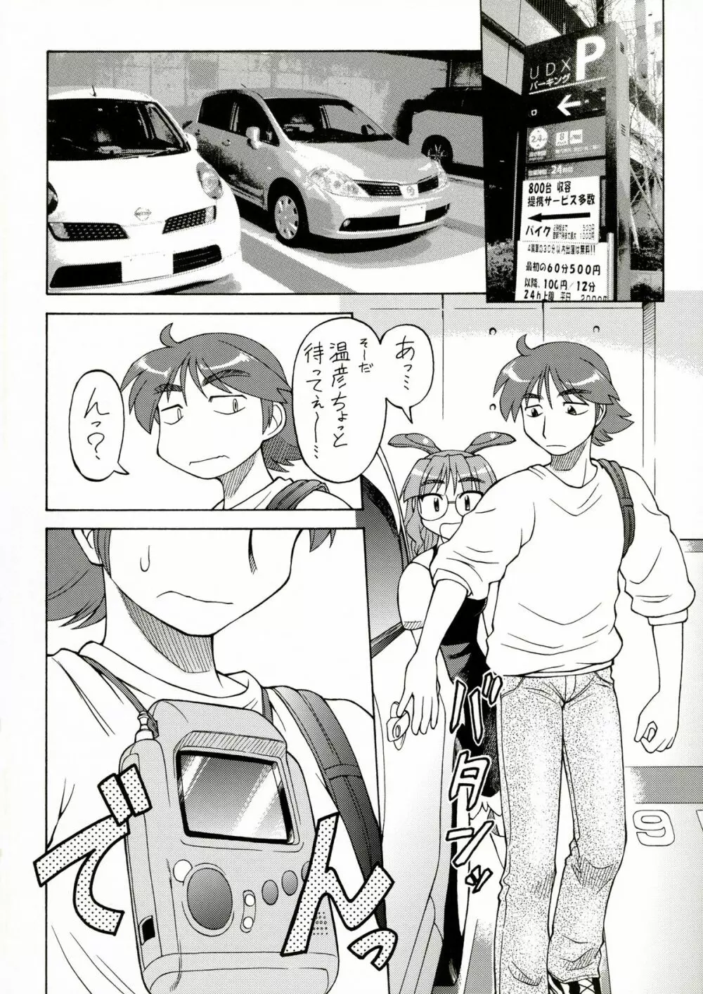 CarNavi-chan and I Vol.3 Page.9