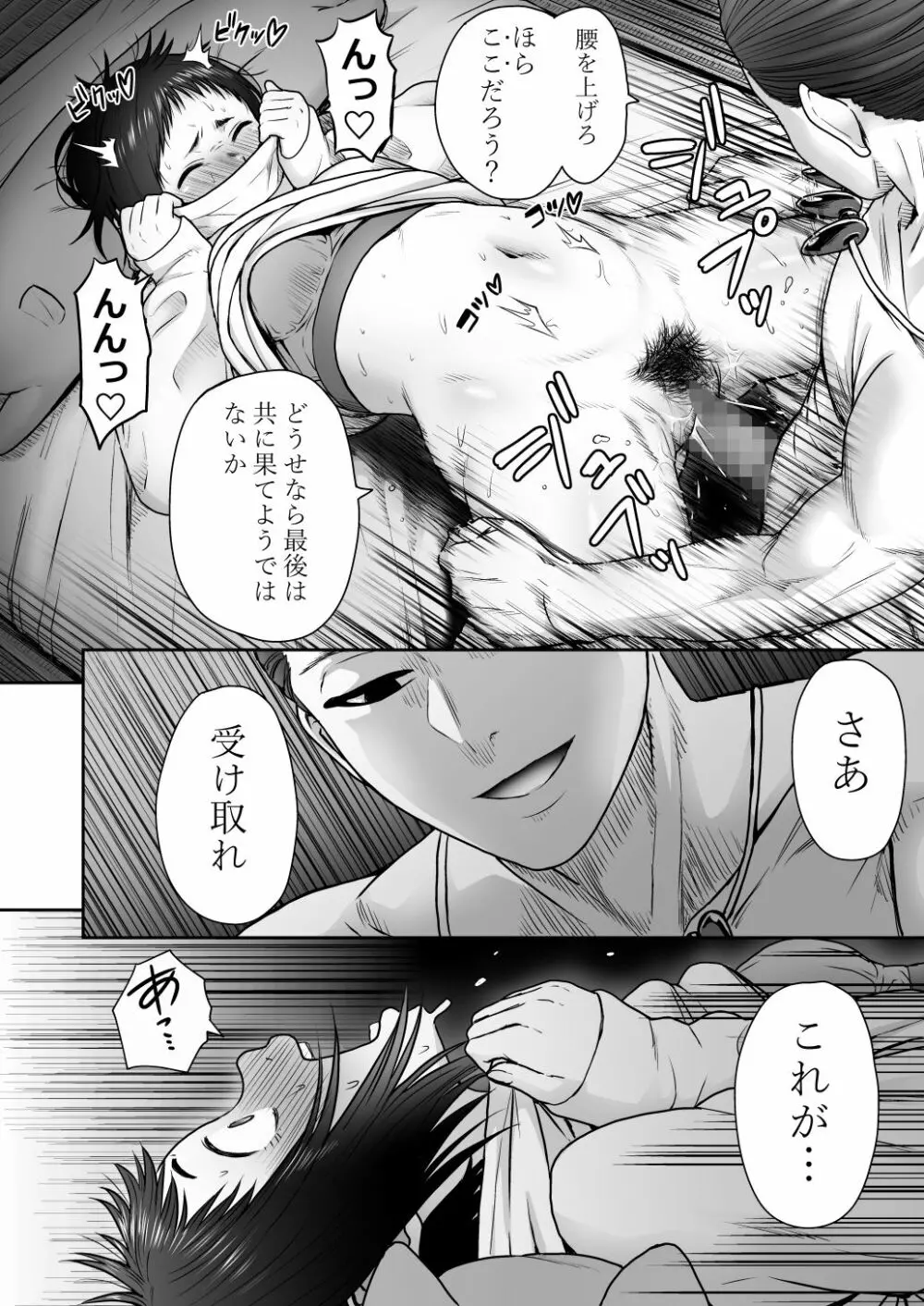 山子VS泥入道 Page.31