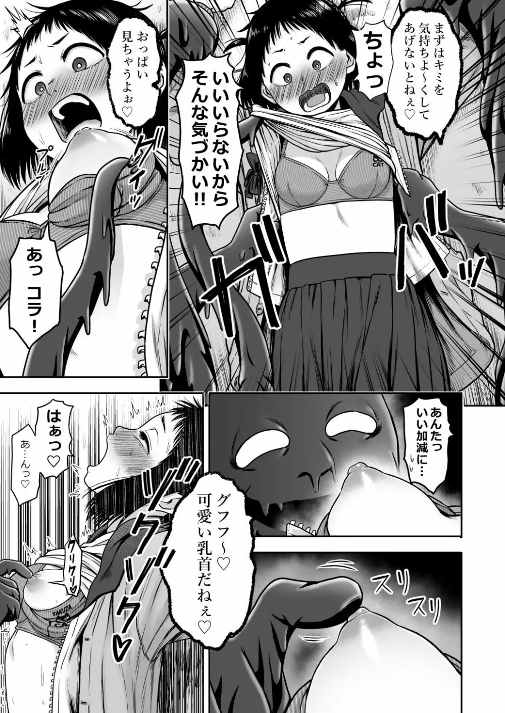 山子VS泥入道 Page.54