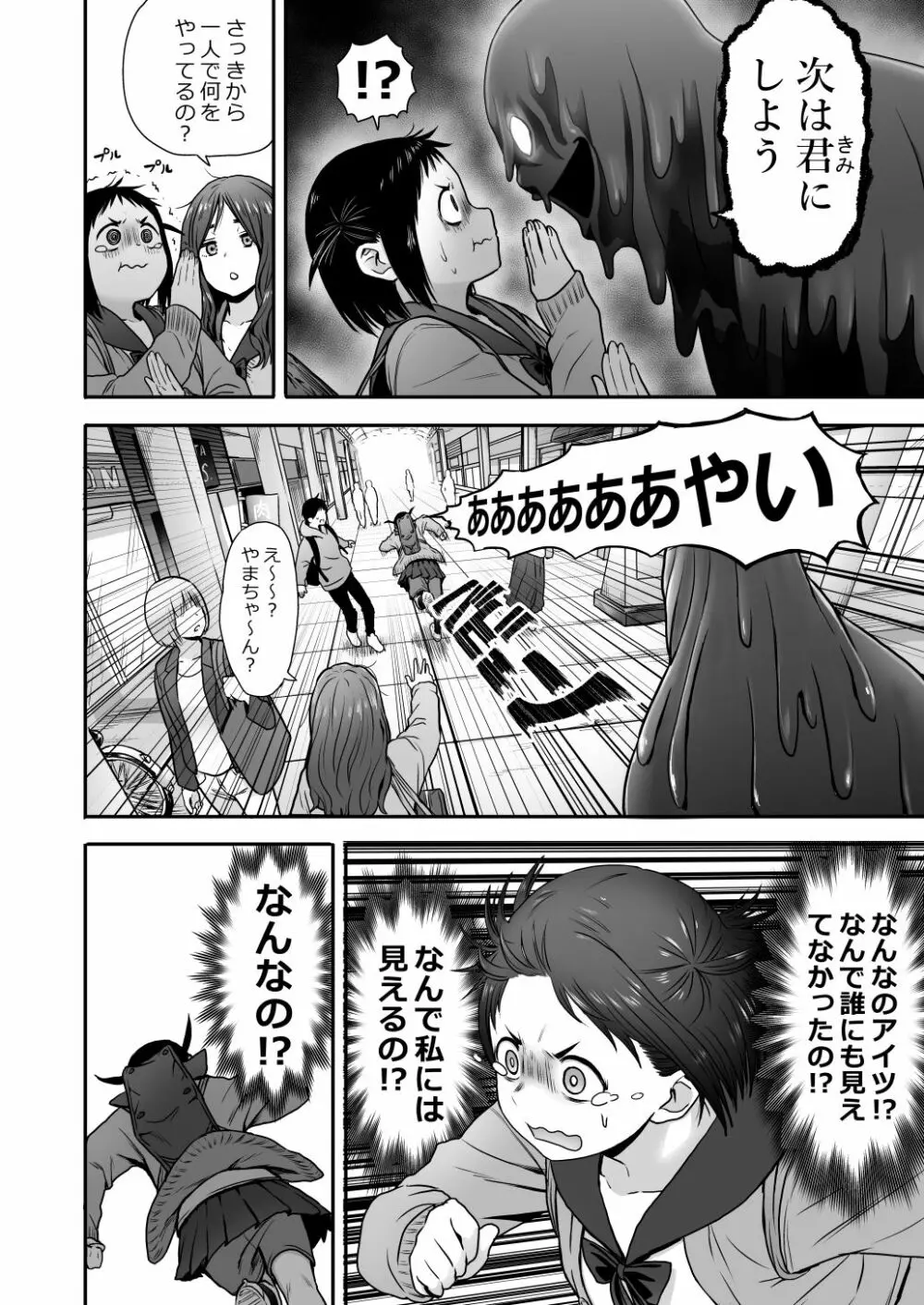 山子VS泥入道 Page.7