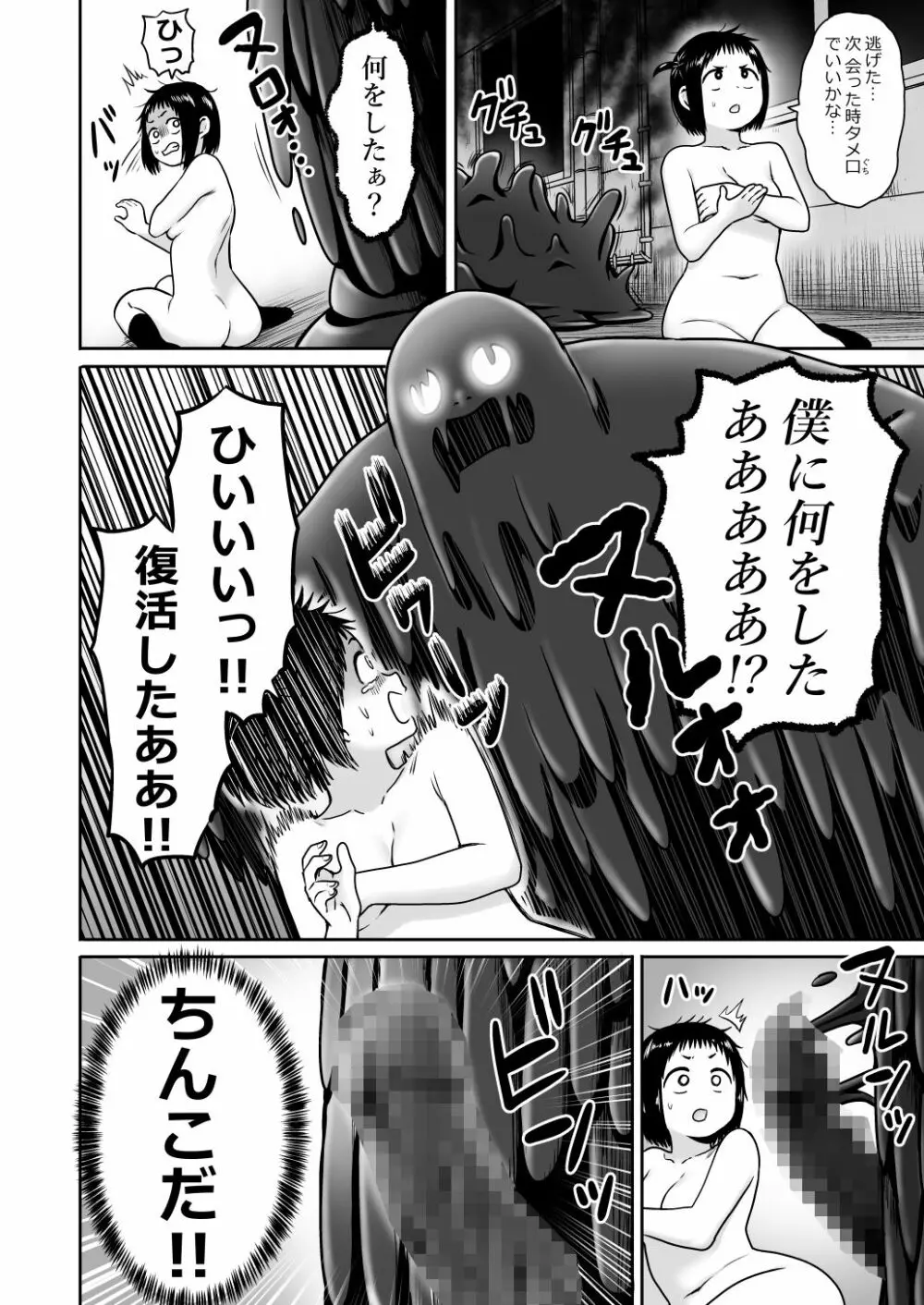 山子VS泥入道 Page.79