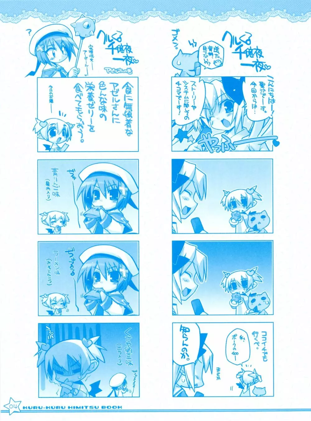 ティンクル☆くるせいだーす クルくる☆ひ･み･つBOOK リリアンまんがまつり Page.4