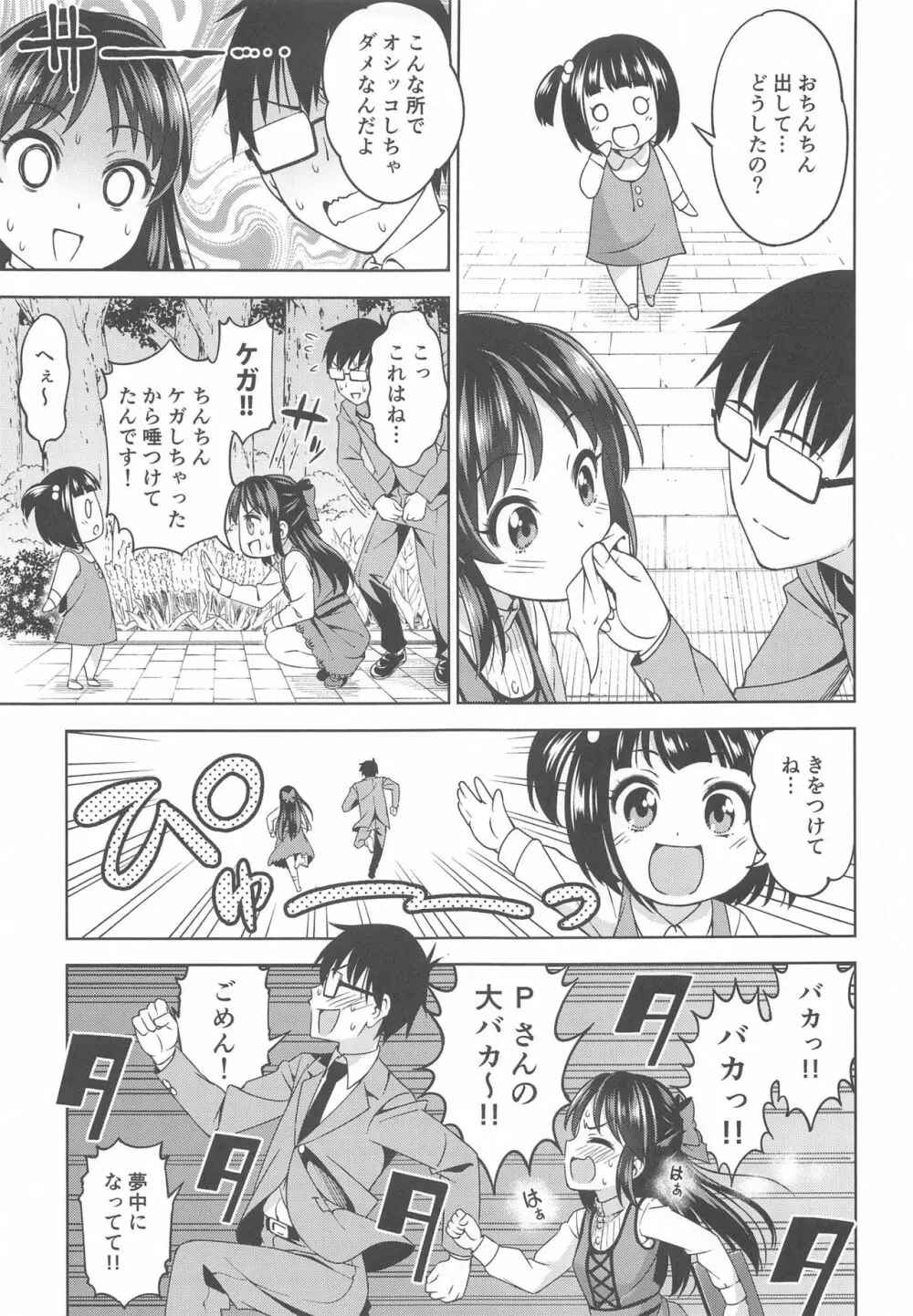 萌黄色のステップ Page.16