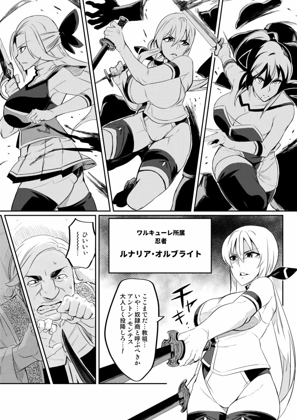討魔戦姫セシリア Page.16