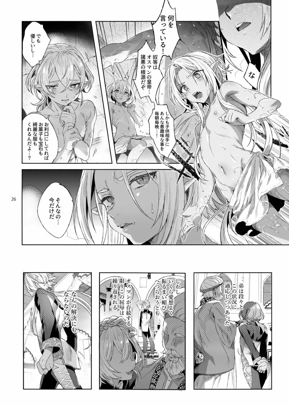 娼年ドラキュラ Page.27