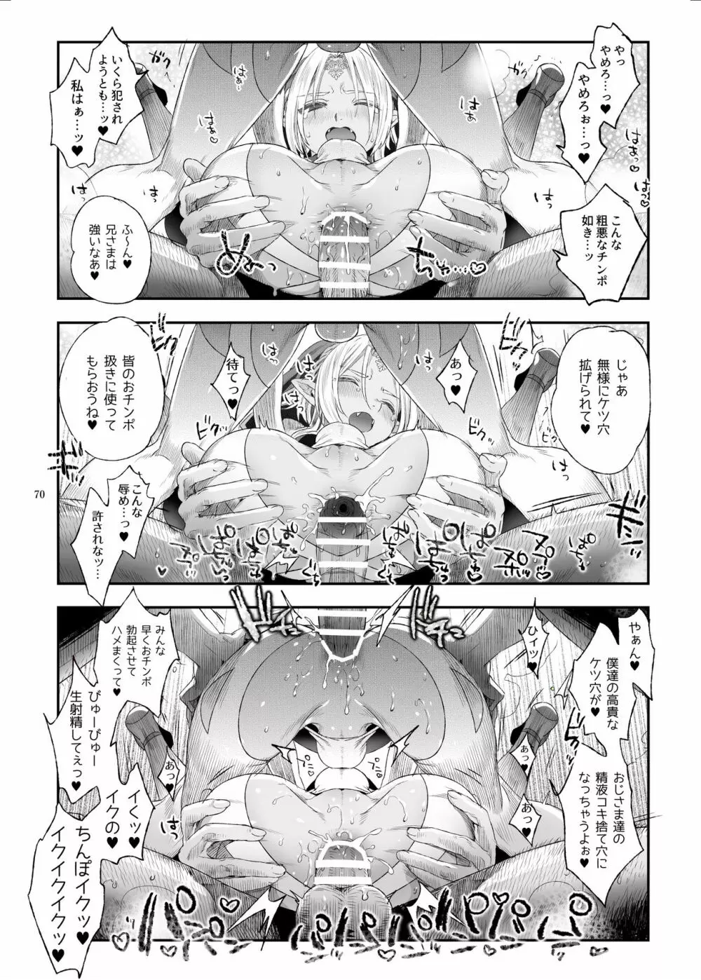 娼年ドラキュラ Page.71