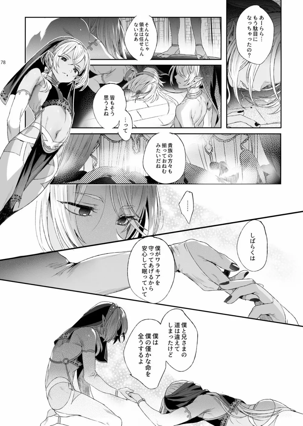 娼年ドラキュラ Page.79