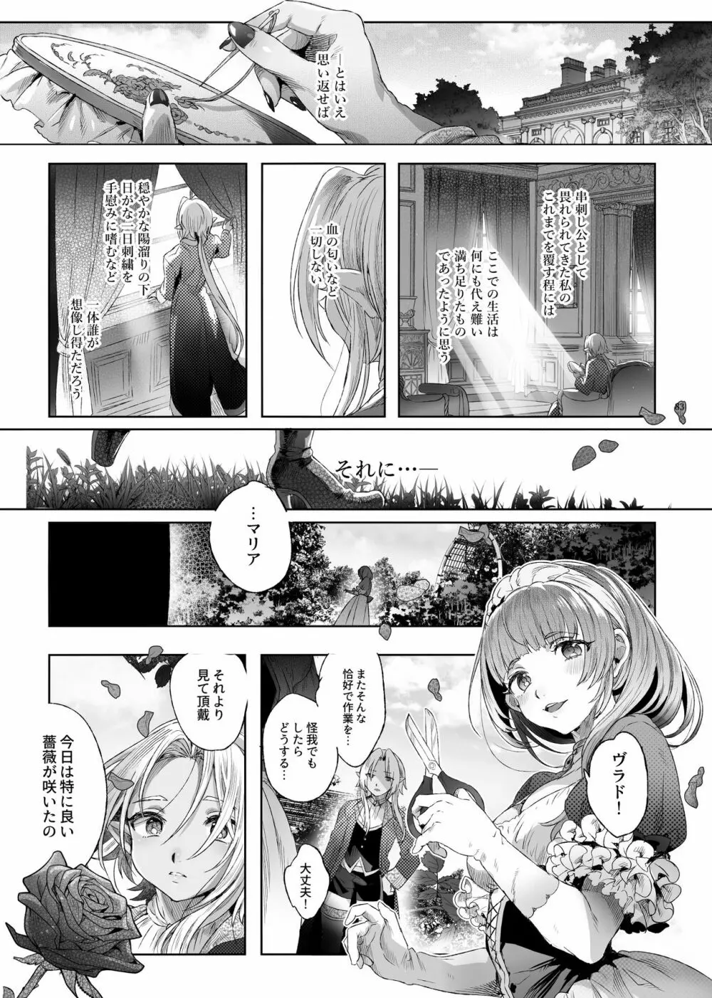 娼年ドラキュラ Page.84