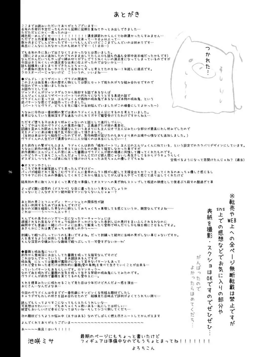 娼年ドラキュラ Page.97