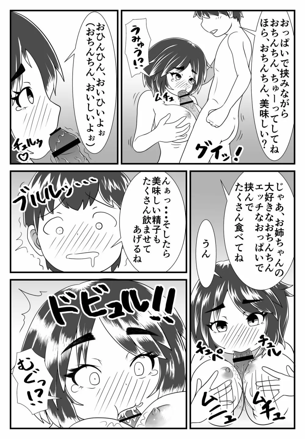 お姉ちゃんと弟くん Page.14