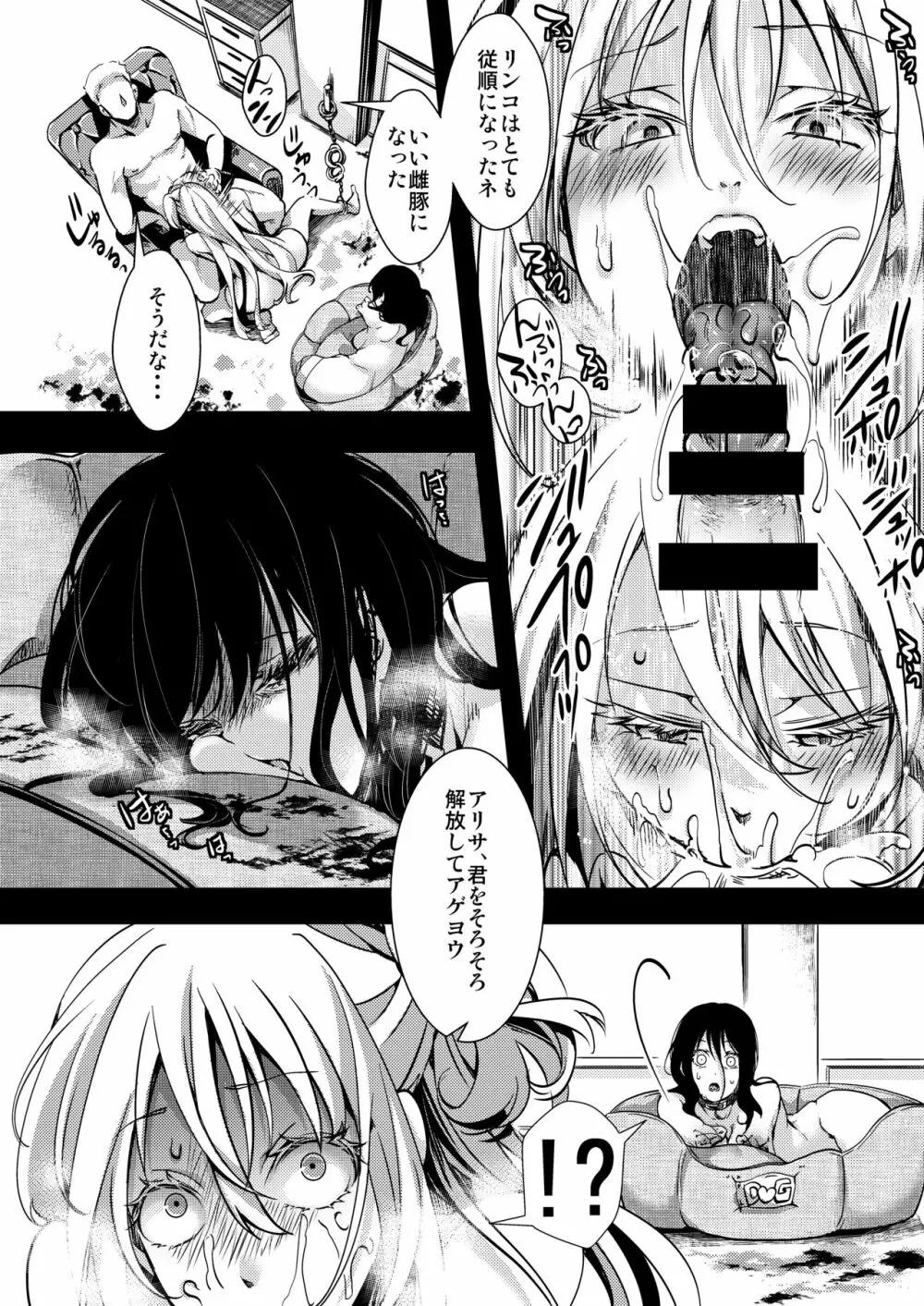 F～お花畑の末路～ Page.43