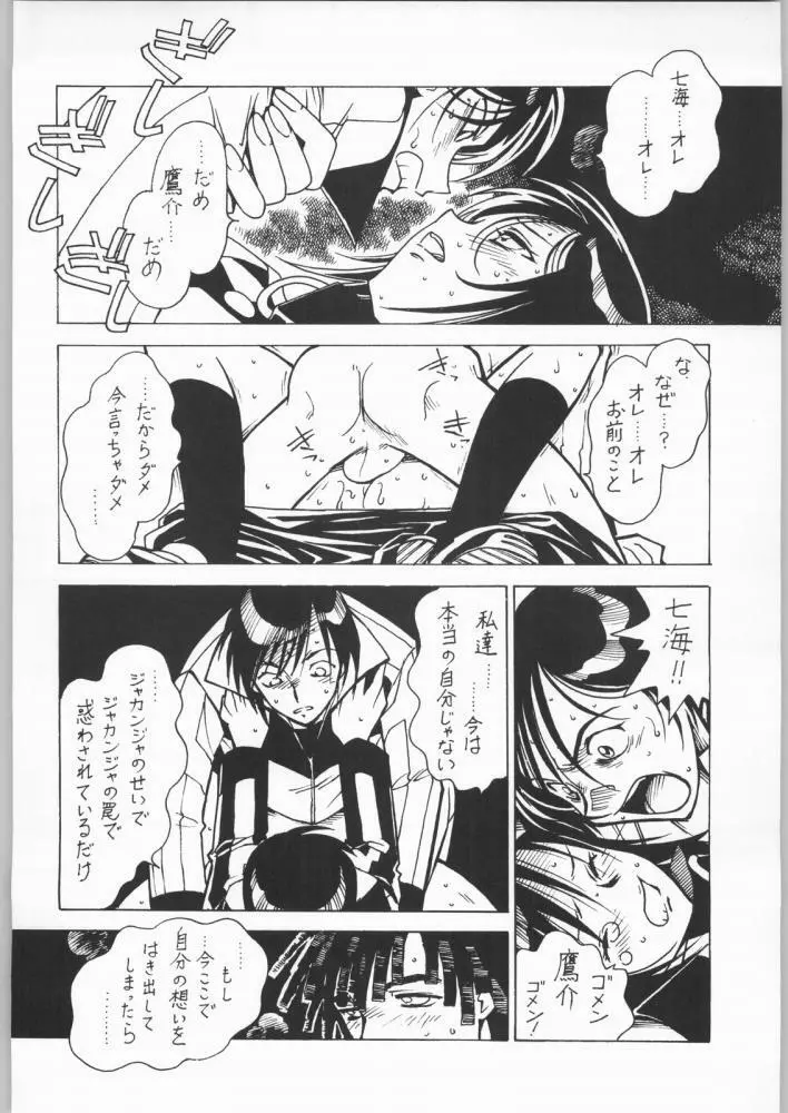 Nanami Tougarashi Page.17