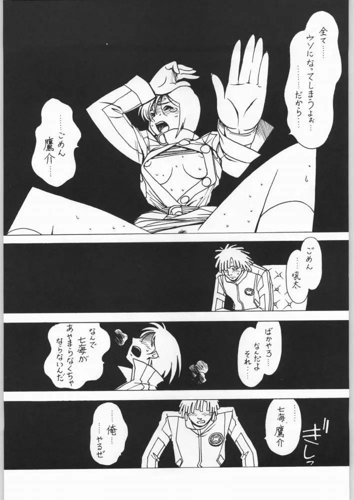 Nanami Tougarashi Page.18