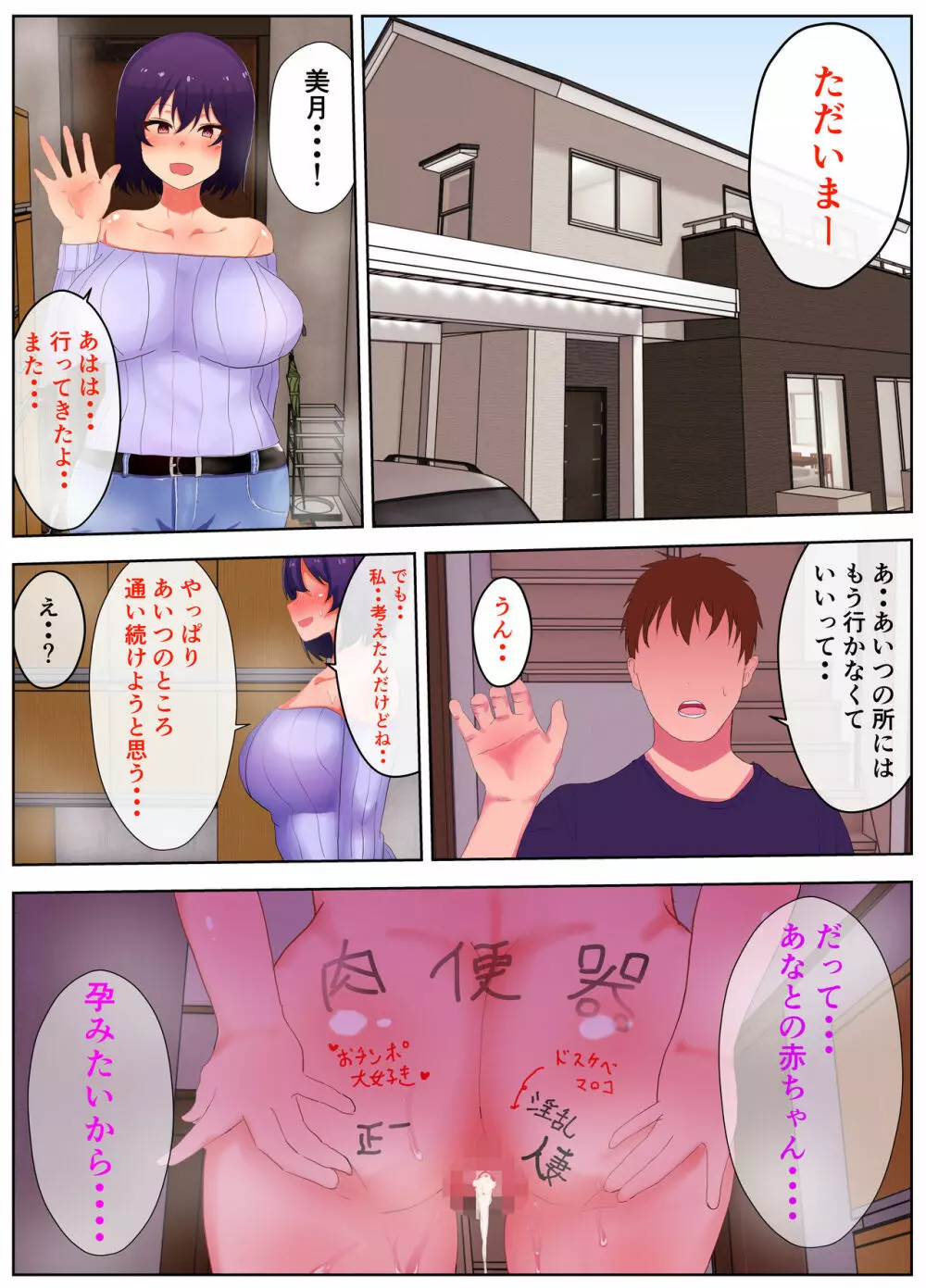 信じて寝取らせた妻が親友の巨根オタクに寝取られた話 Page.33