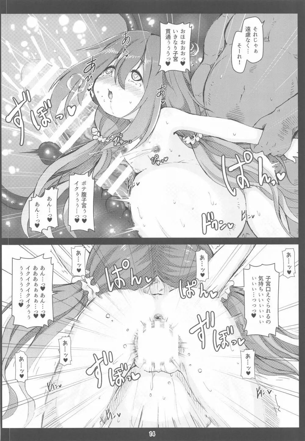 ぼてキャン△ Page.13