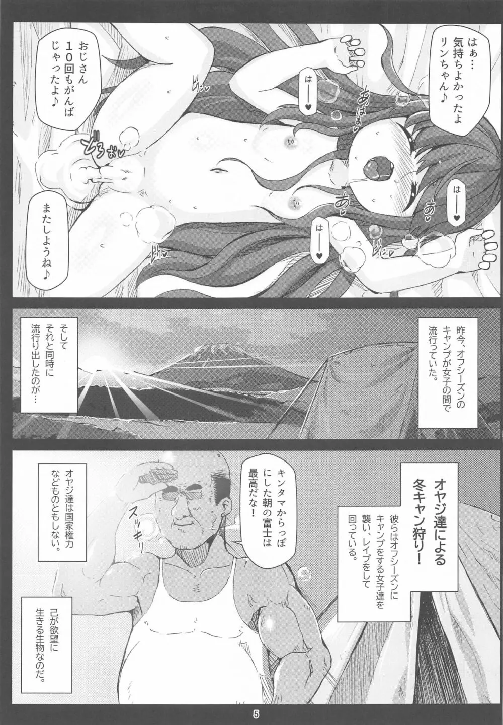 ぼてキャン△ Page.4
