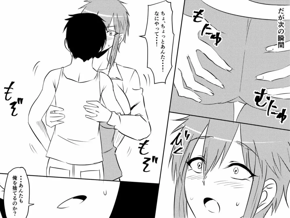 寝取られ母～勝ち気で肝っ玉のお母さんが僕をいじめるあいつの女になる話～ Page.45