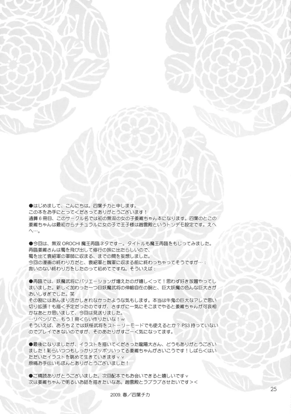 無双OROCHI ～魔王催淫～ 百花姜乱3 Page.24