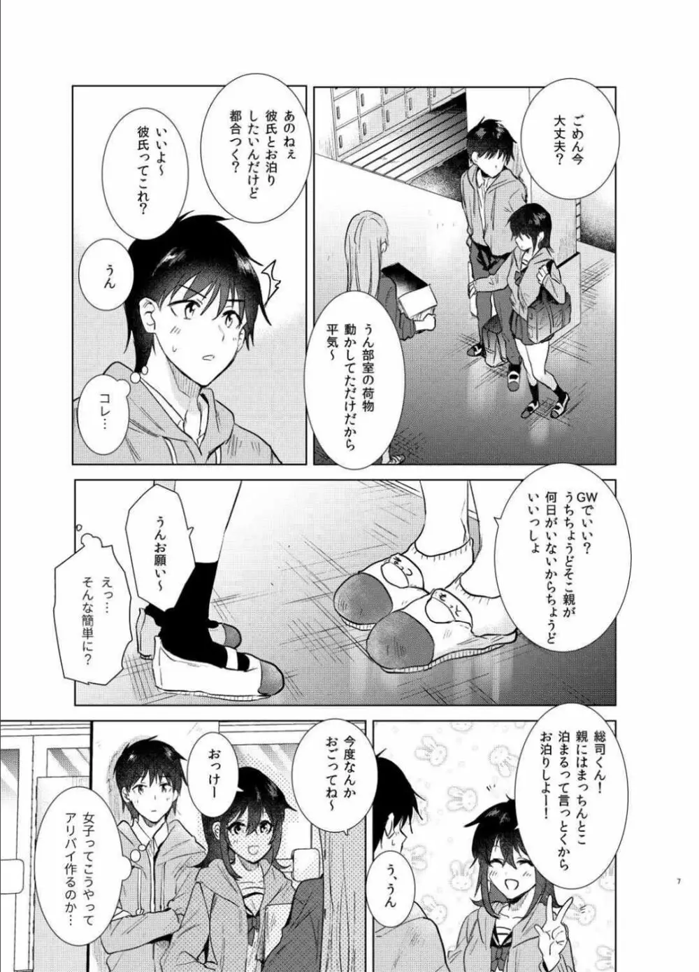 はじめての春 Page.6