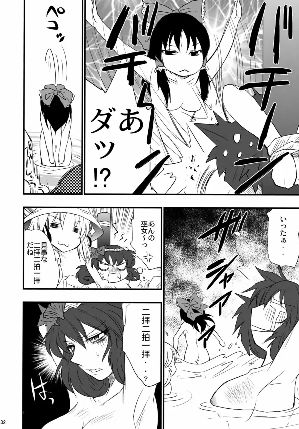 八坂神奈子の受難 Page.31