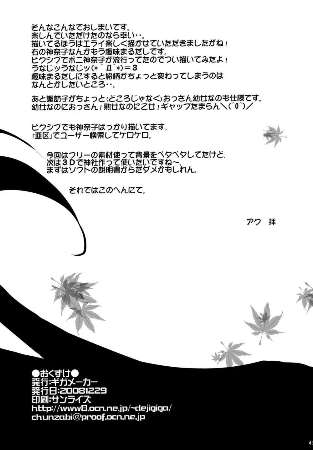 八坂神奈子の受難 Page.48